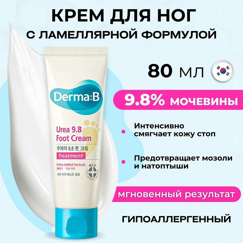 Крем для ног «Urea 9.8 Foot cream» | Derma:B