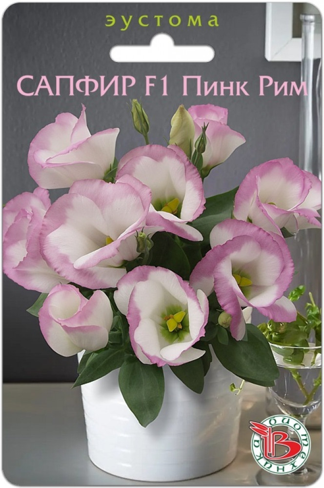Эустома горшечная «Сапфир F1 Пинк Рим» | Биотехника