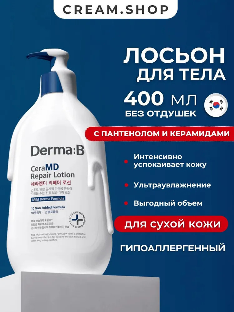 Лосьон для тела CeraMD Repair Lotion | Derma:B