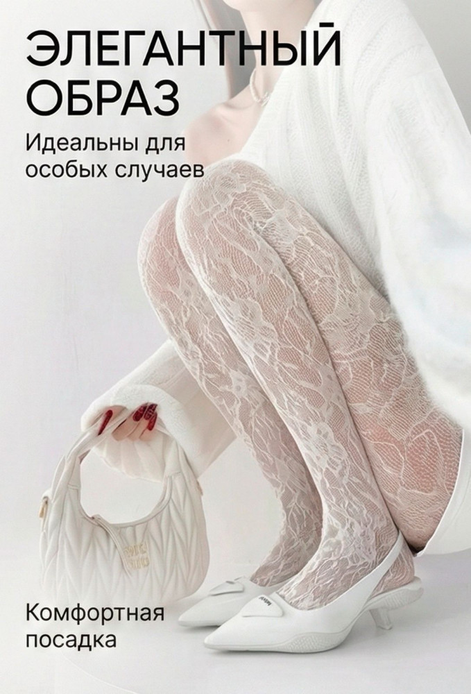 Колготки кружевные