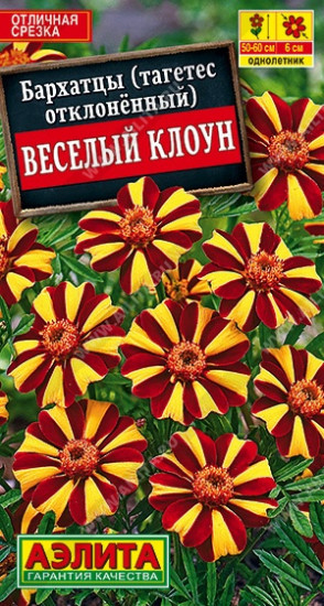 Семена бархатцев «Весёлый клоун отклоненные»