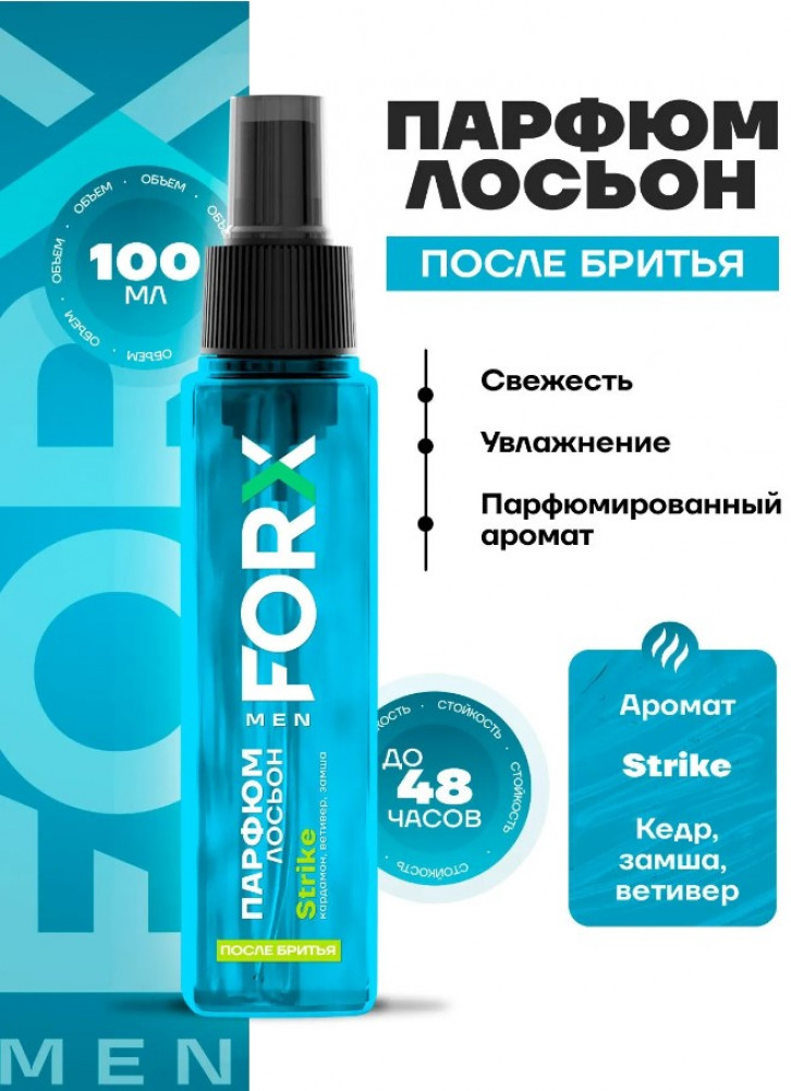 Парфюм-лосьон после бритья «Strike» | FORX