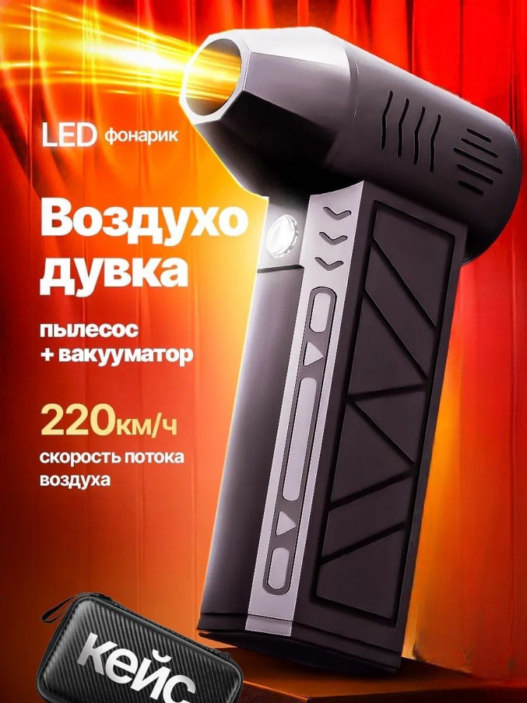 Воздуходувка