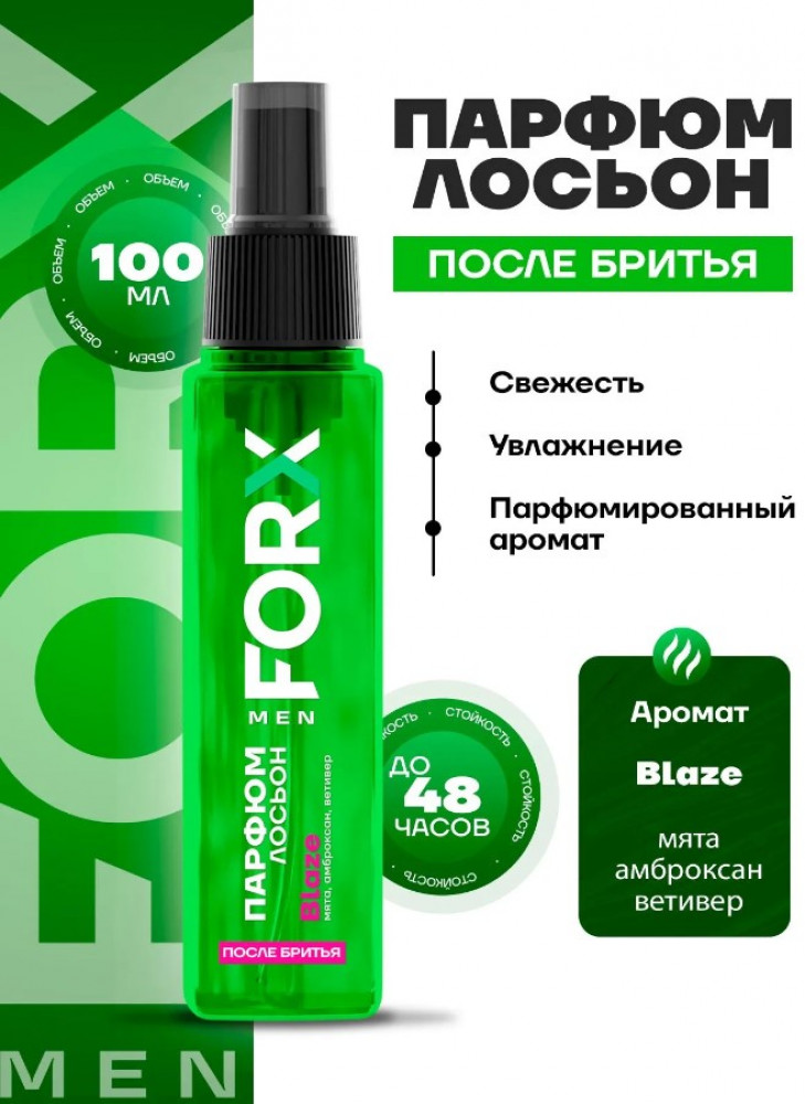 Парфюм-лосьон после бритья «Blaze» | FORX