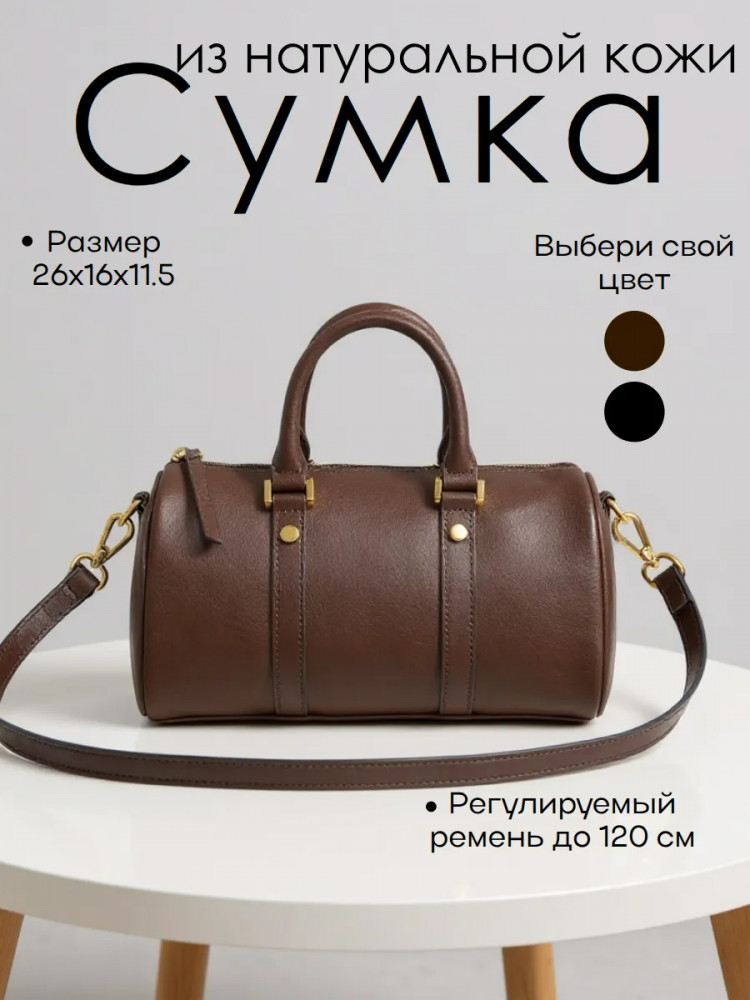 Женская сумка-бостон