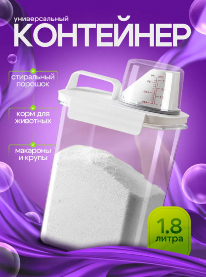 Контейнер-органайзер для сыпучих продуктов