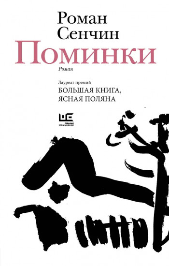 Поминки