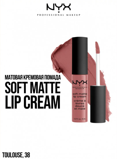 Помада для губ матовая «Soft Matte Lip Cream», тон 38 Toulouse