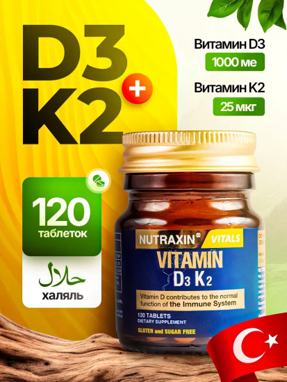 Витамины D3+K2