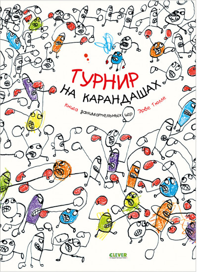 Турнир на карандашах