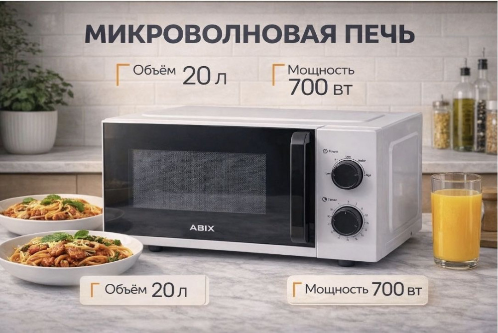 Микроволновая печь