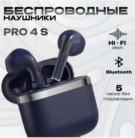 Наушники беспроводные PRO 4 S