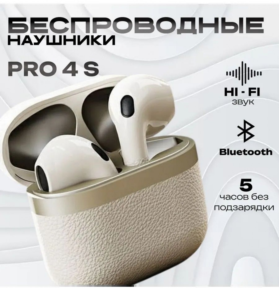 Наушники Pro 4S