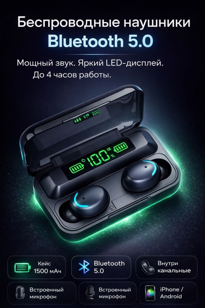 Беспроводные наушники Bluetooth