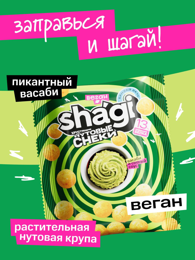 Снэки нутовые со вкусом «Васаби и соевый соус» | Protein Rex