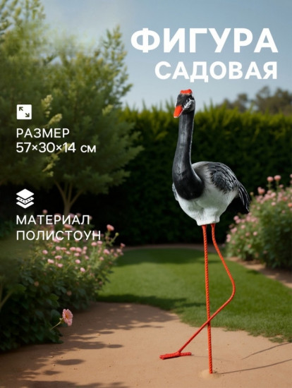Садовая фигура из полистоуна «Журавль»