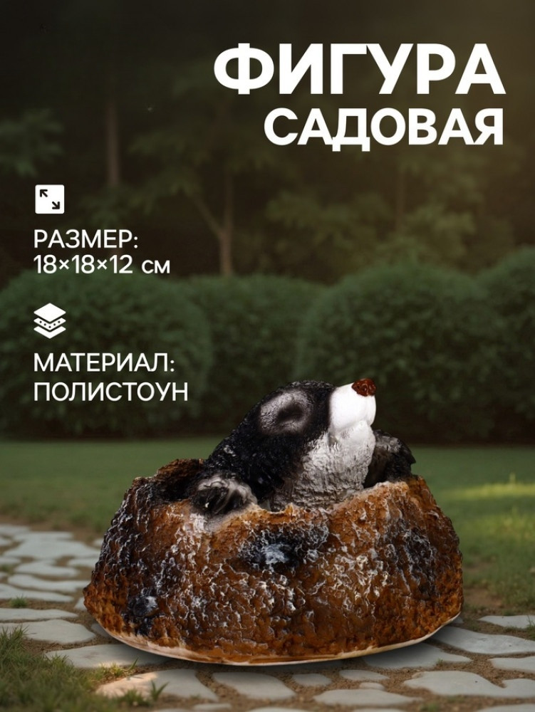 Садовая фигура из полистоуна «Крот из норки» | Хорошие сувениры
