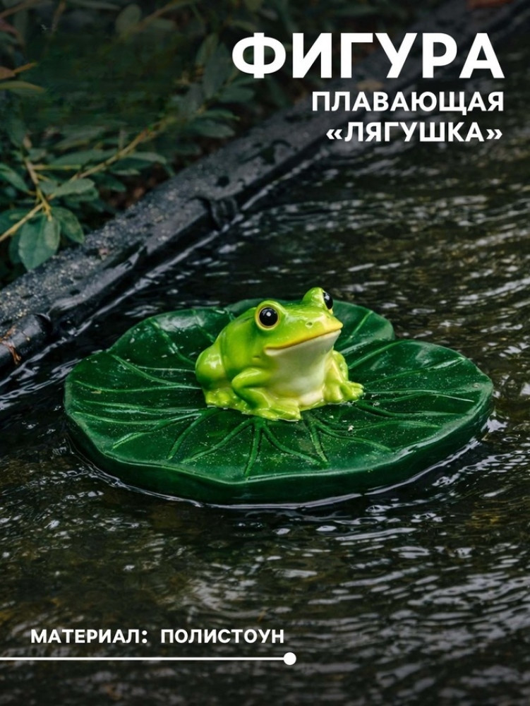 Садовая фигура из полистоуна «Лягушка» | Greengo