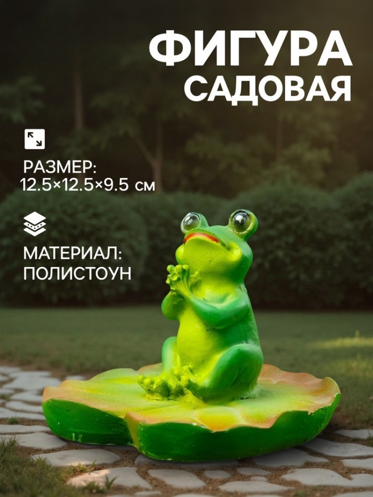 Садовая фигура «Лягушка хлопает» | Хорошие сувениры
