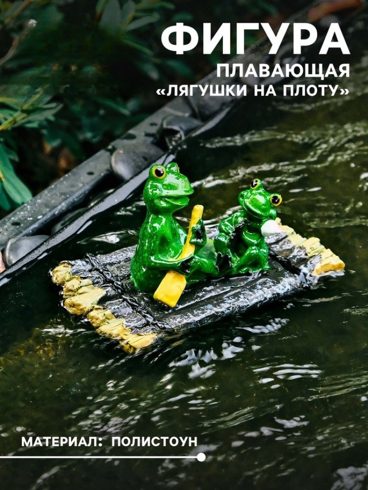 Садовая фигура из полистоуна «Лягушка на плоту»