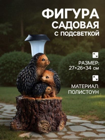 Садовая фигура-фонарь «Три ежа на пне»