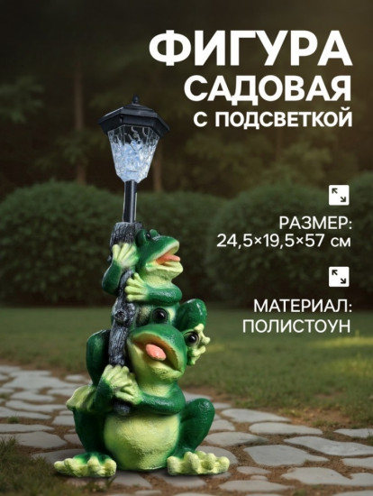 Садовая фигура-фонарь «Лягушата с фонарём»