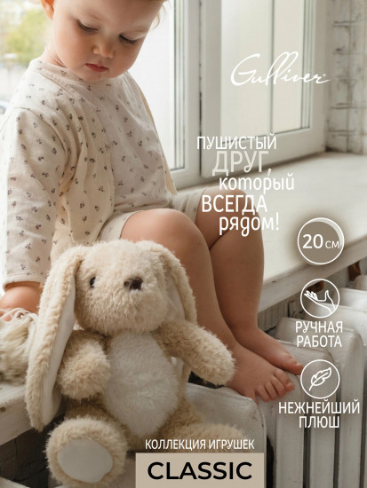 Игрушка мягкая «Зайка вислоухий»