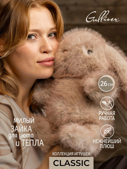 Игрушка мягкая «Зайка Пушок»