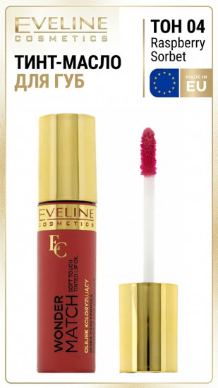 Тинт-масло для губ с маслом жожоба и витамином Е, тон 04 Raspberry Sorbet