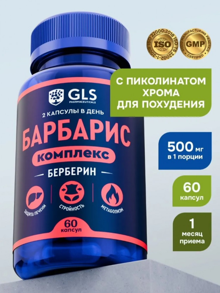 Берберин | GLS pharmaceuticals