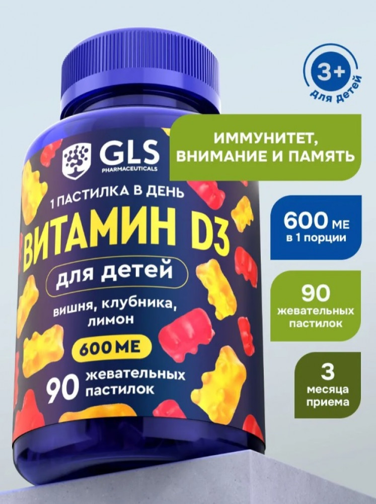 Мармеладные пастилки «Витамин Д3» | GLS pharmaceuticals