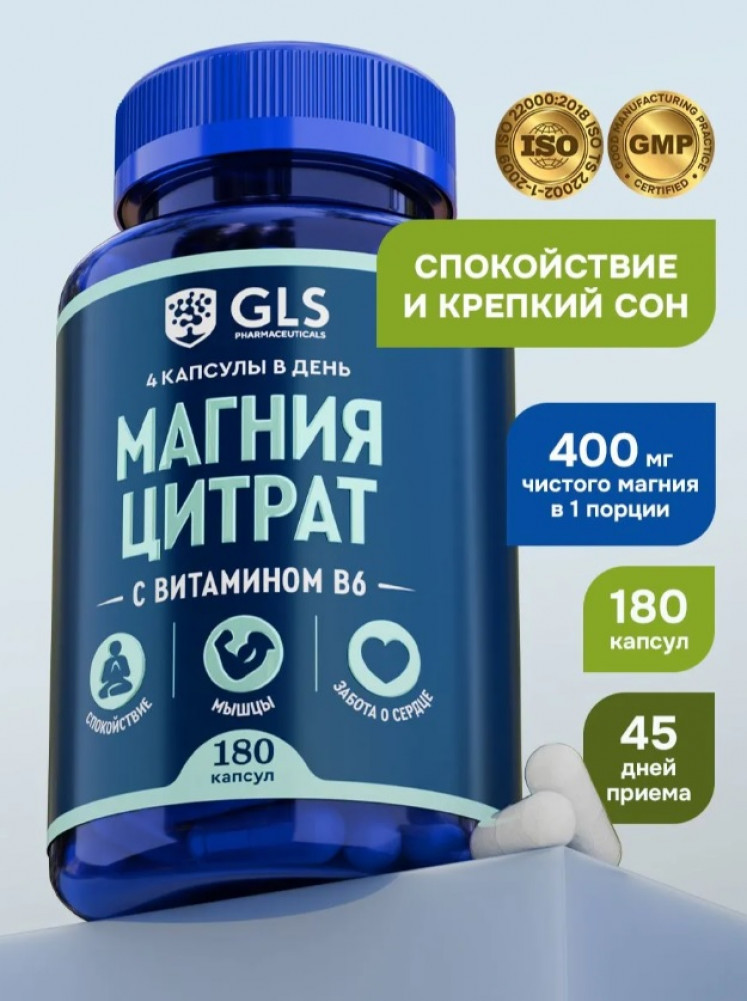 Магний цитрат с витамином B6 | GLS pharmaceuticals