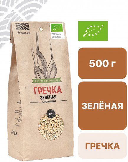 Гречка зеленая непропаренная