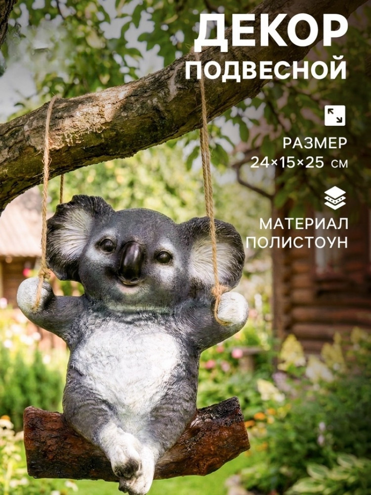 Подвесной декор из полистоуна «Коала на бревне» | Хорошие сувениры