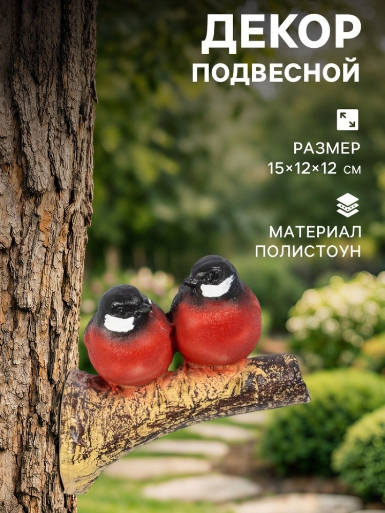 Подвесной декор из полистоуна «Снегири на ветке» | Хорошие сувениры