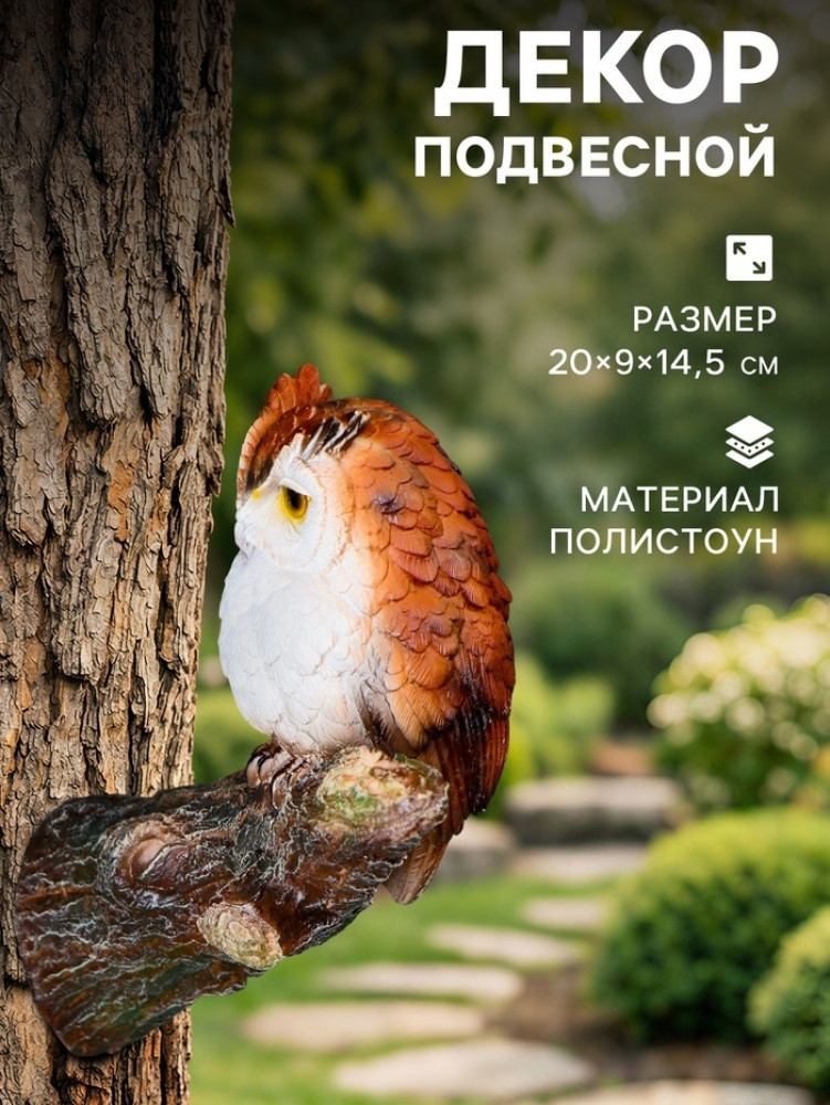 Подвесной декор из полистоуна «Филин на сучке» | Хорошие сувениры