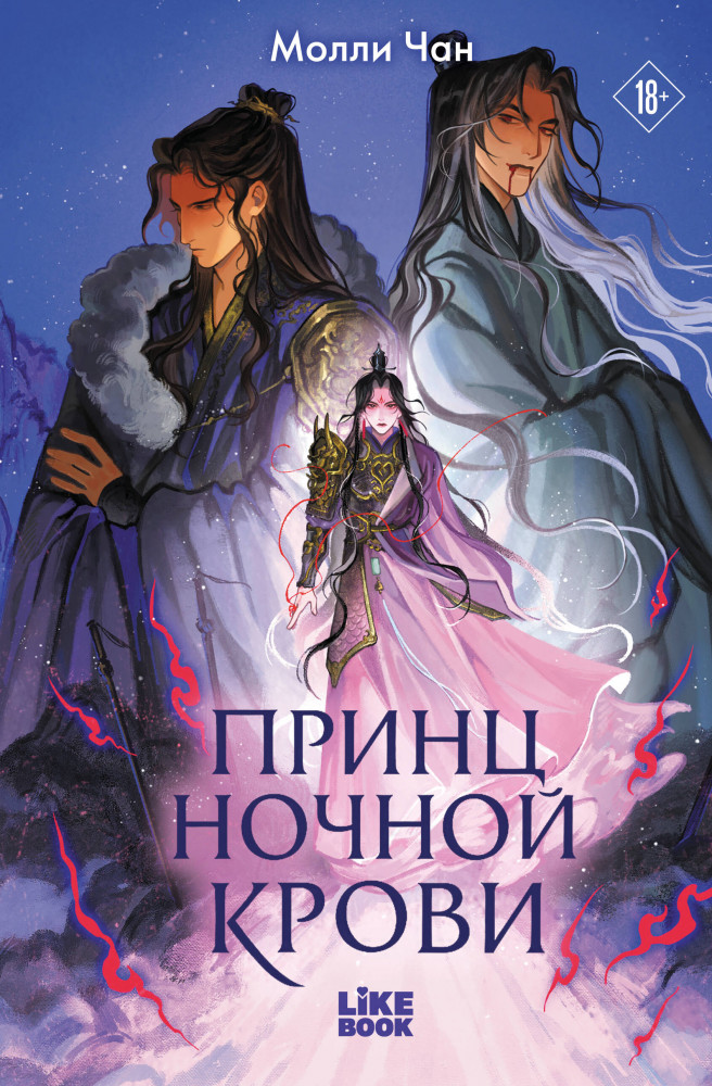 Принц ночной крови | Young Adult. Азиатские вампиры