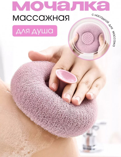 Мочалка для душа и тела массажная