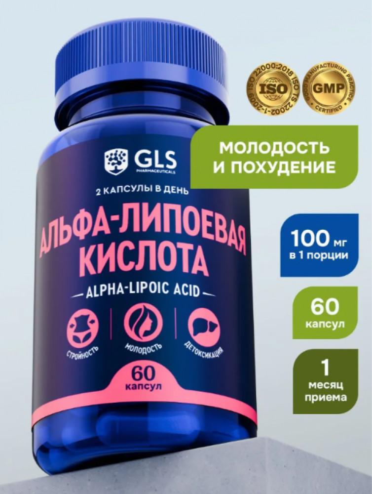 Капсулы для похудения и детокса «Альфа Липоевая кислота 100 мг (Alpha Lipoic)» | GLS pharmaceuticals
