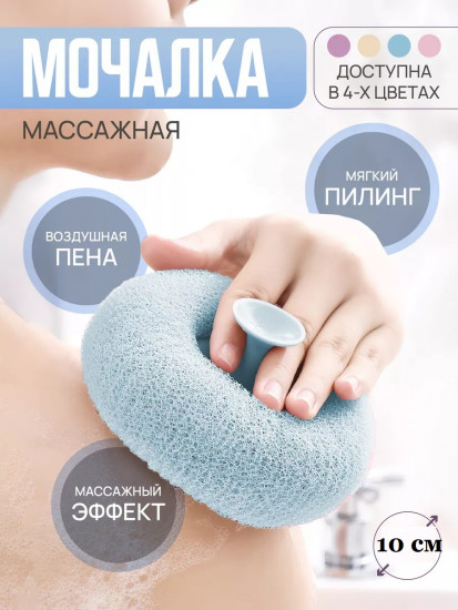 Мочалка для душа и тела массажная