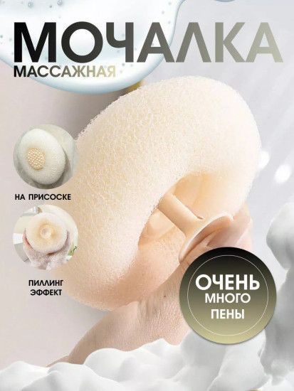 Мочалка для душа и тела массажная