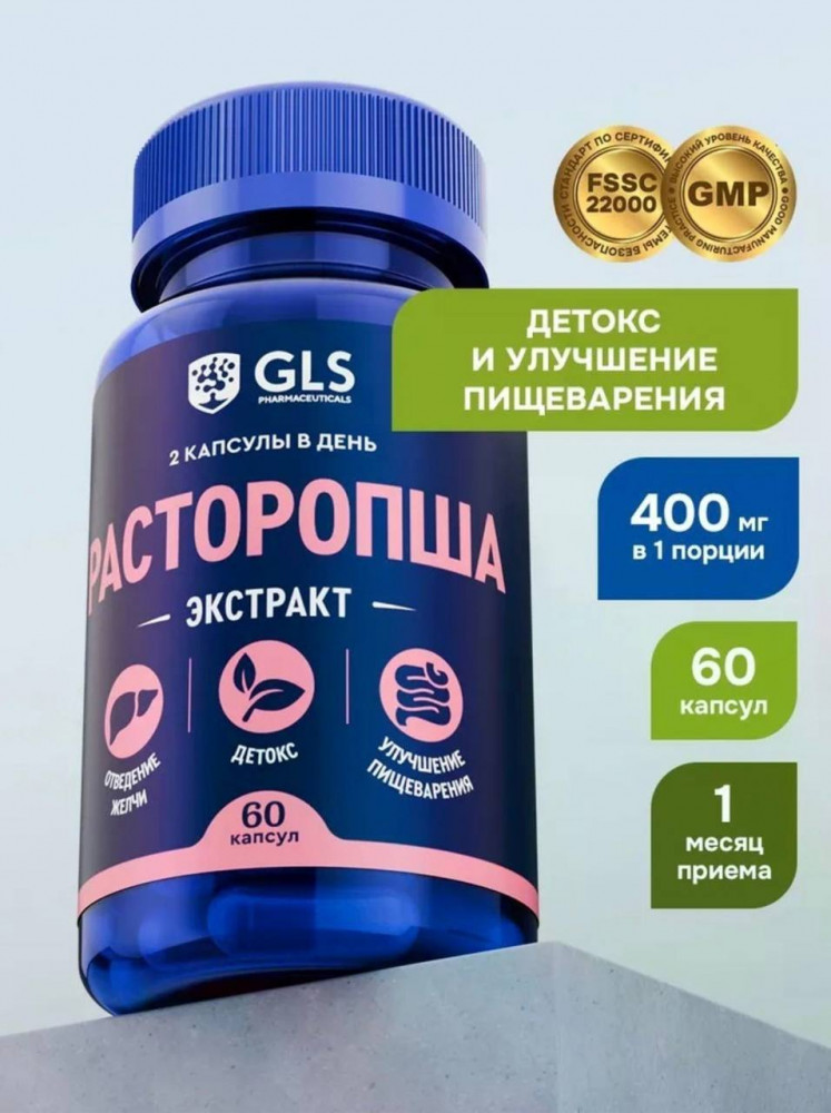 Капсулы для защиты печени, улучшения пищеварения и детокса «Расторопша экстракт» | GLS pharmaceuticals