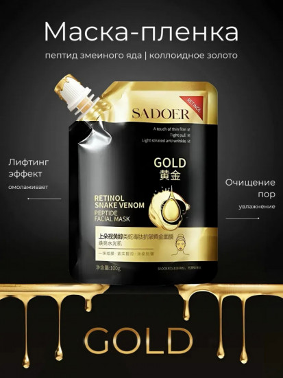 Маска косметическая антивозрастная для всех типов кожи