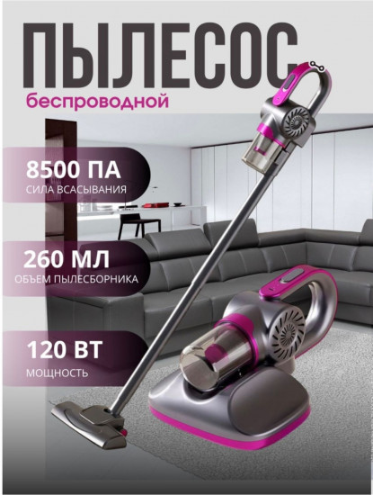 Пылесос беспроводной