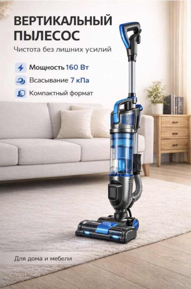 Вертикальный пылесос
