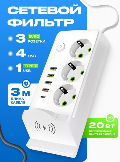 Сетевой фильтр