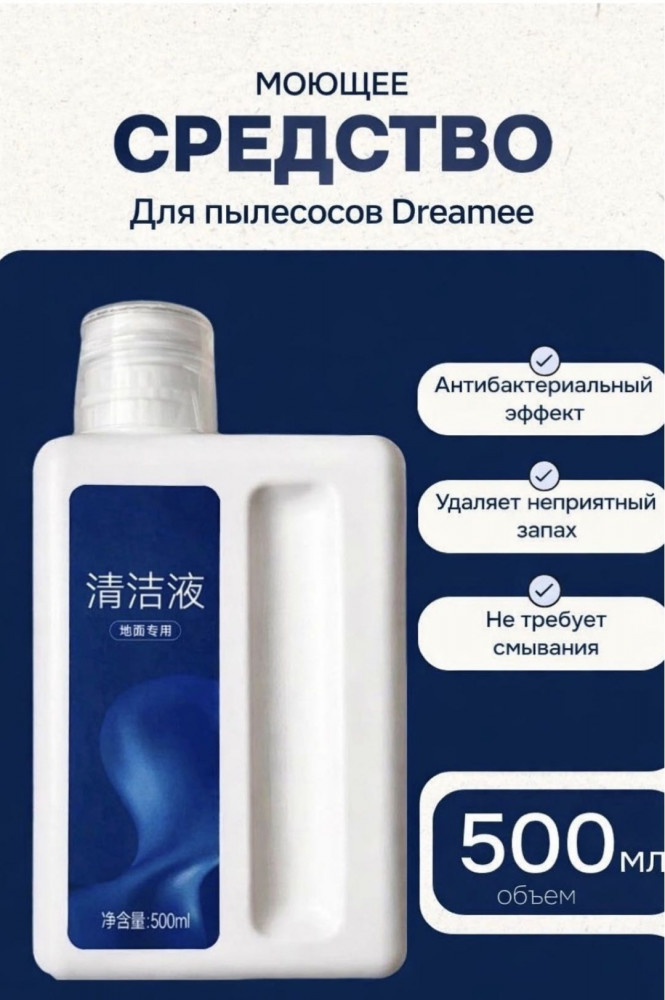 Моющее средство для пылесоса Dreame