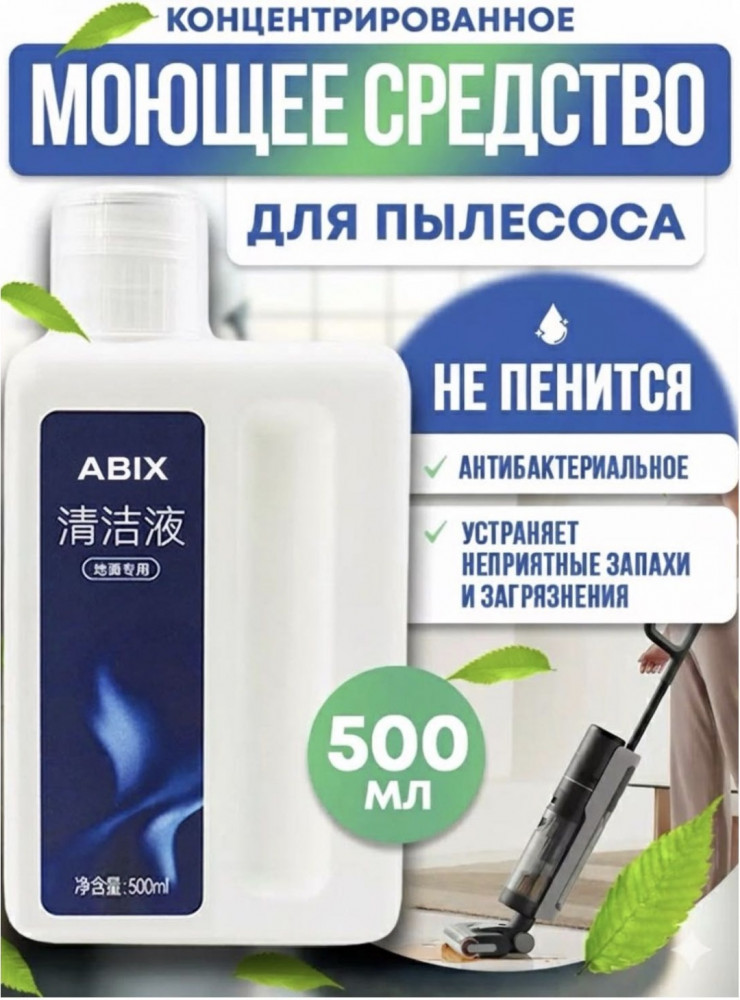 Моющее средство для пылесоса Dreame