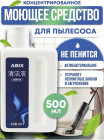 Моющее средство для пылесоса Dreame