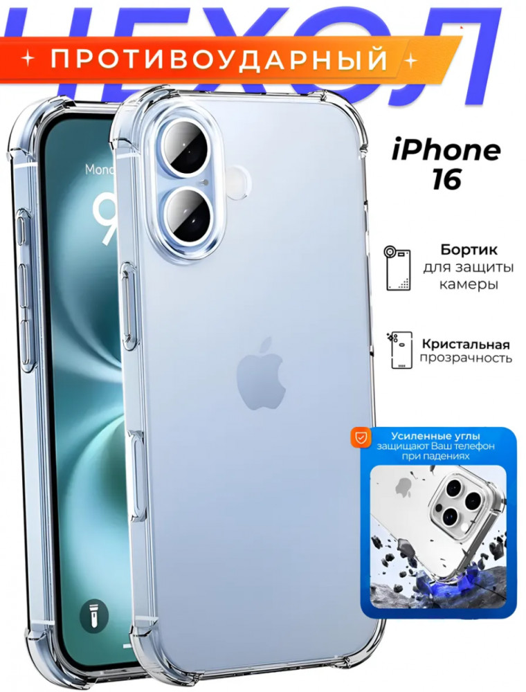 Чехол для Apple iPhone 16